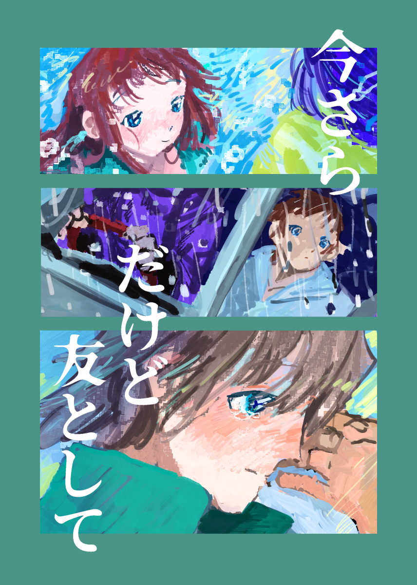 凪のあすから